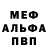 Альфа ПВП кристаллы Best Cfg