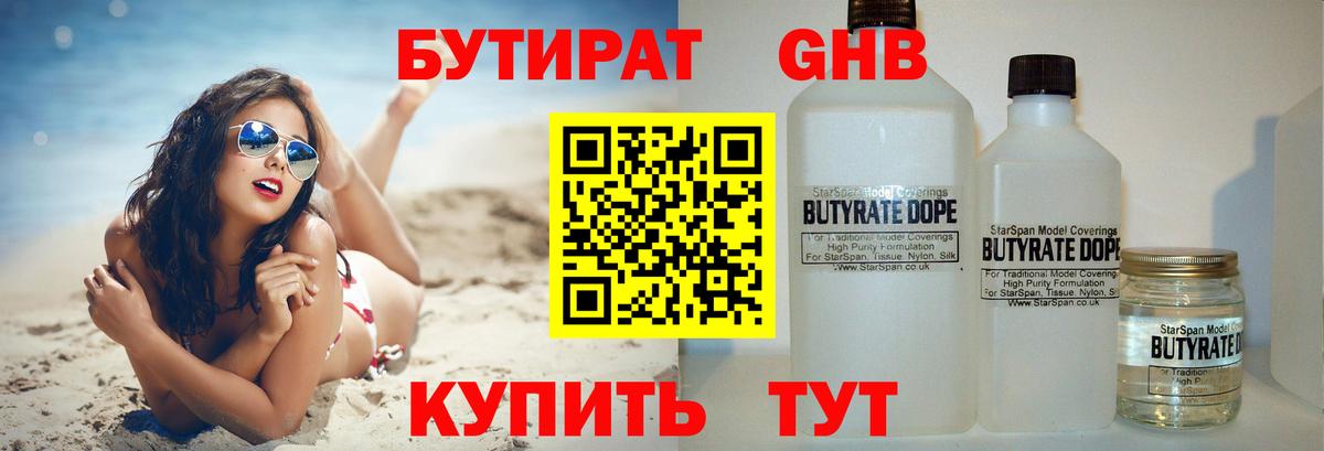 Северск  БУТИРАТ жидкий экстази  Вход с VPN 