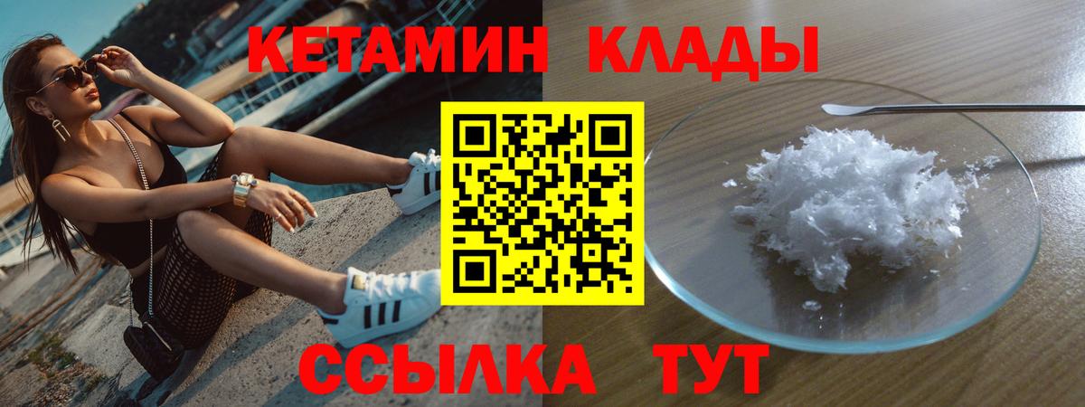 КЕТАМИН ketamine  Вход с VPN  Северск 
