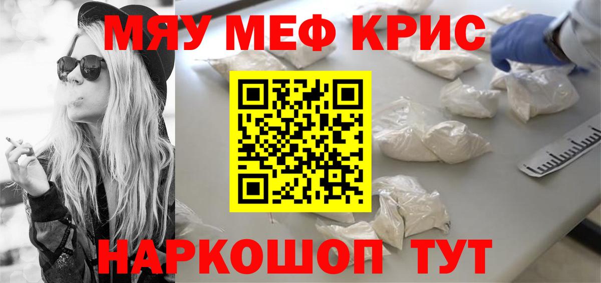 Меф мяу мяу мука Северск