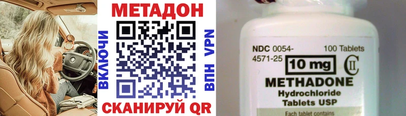 Метадон methadone  Северск 
