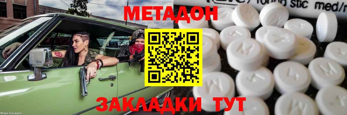 Северск  гидра tor  Вход с VPN  МЕТАДОН белоснежный 